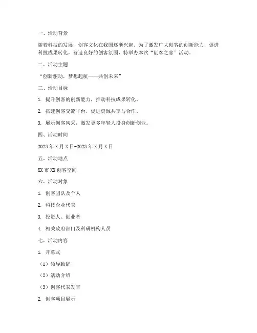 创客之家活动策划方案模板