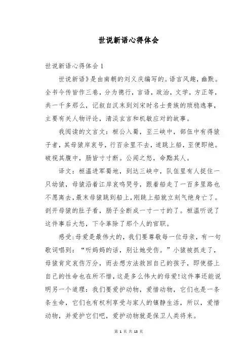 世说新语心得体会
