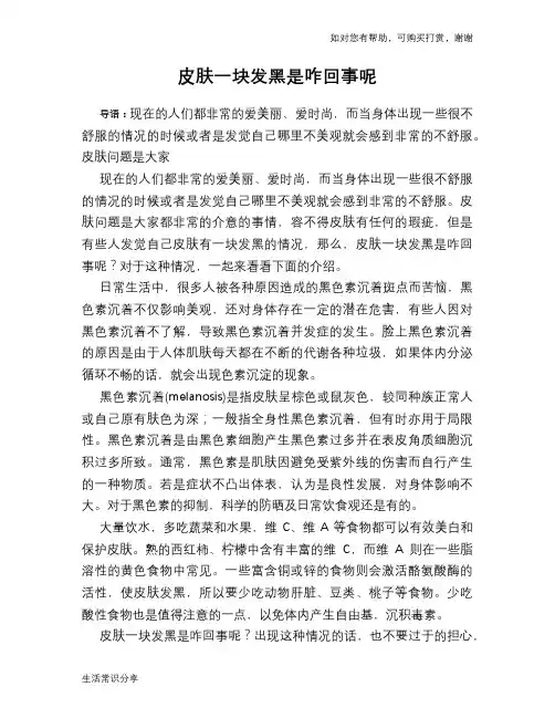 皮肤一块发黑是咋回事呢