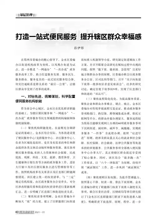 打造一站式便民服务 提升辖区群众幸福感