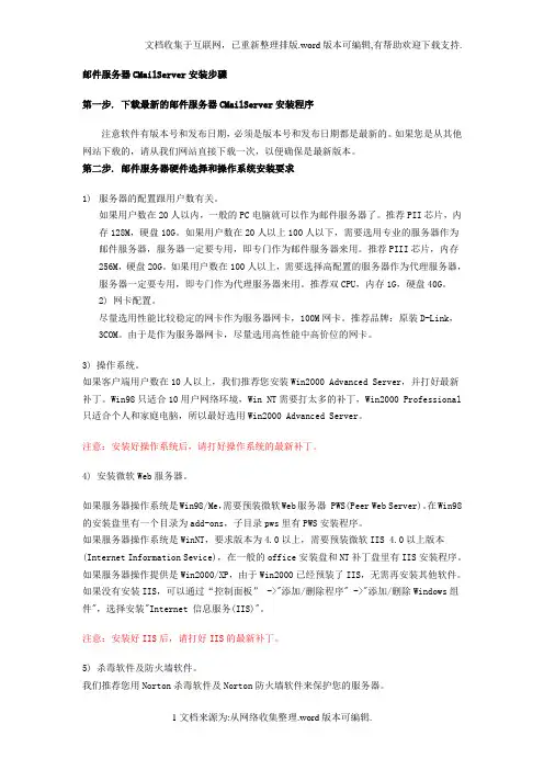 邮件服务器CMailServer安装步骤