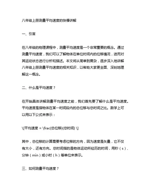 八年级上册测量平均速度的快慢讲解