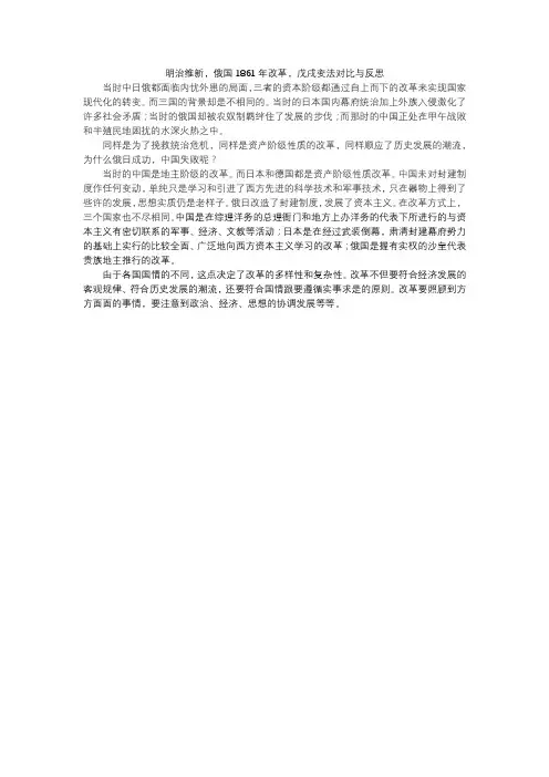 明治维新,俄国1861改革,戊戌变法对比