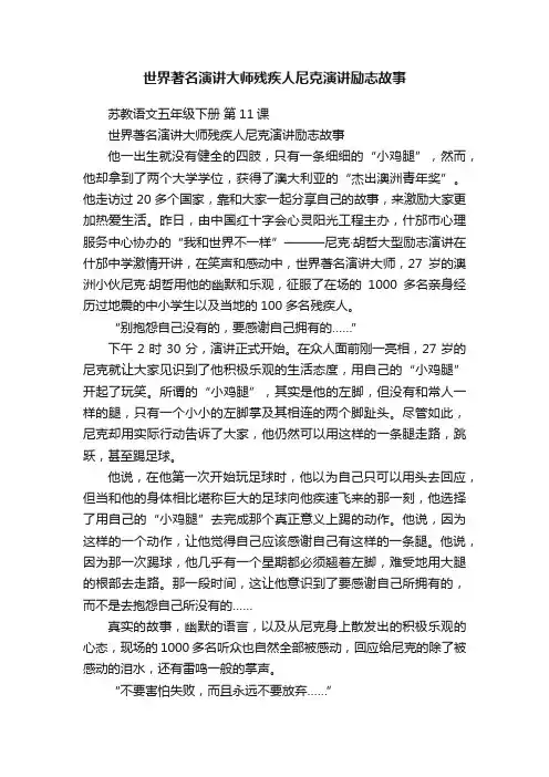 世界著名演讲大师残疾人尼克演讲励志故事