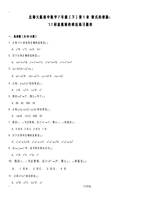 同底数幂的乘法练习题
