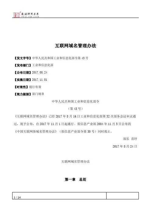互联网域名管理办法