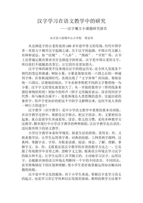 汉字小课题研究报告