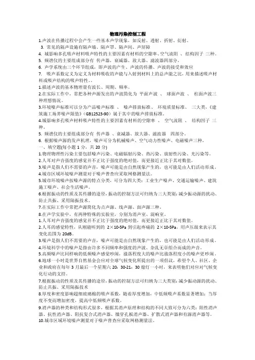 物理污染控制工程复习总结
