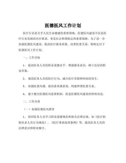 医德医风工作计划