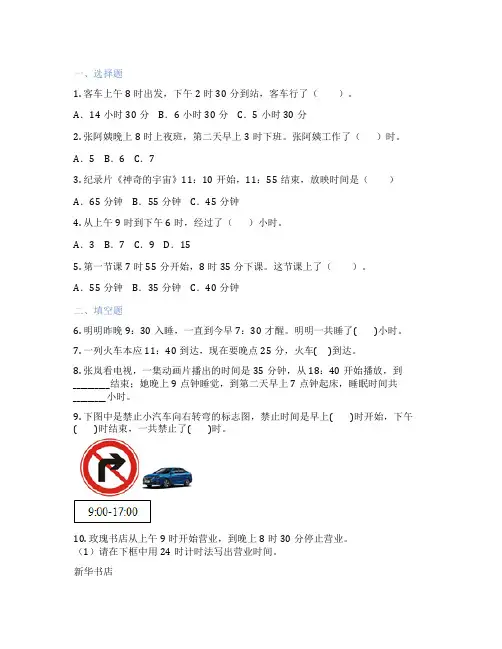 24时计时法时间的计算 小学数学 课后练习