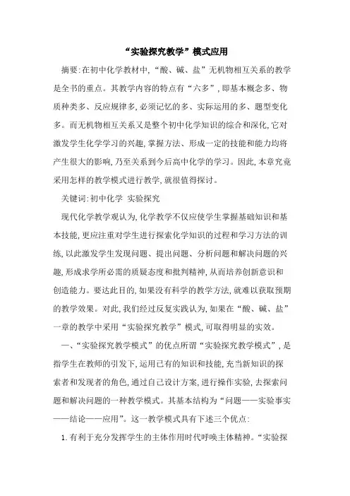“实验教学”模式应用