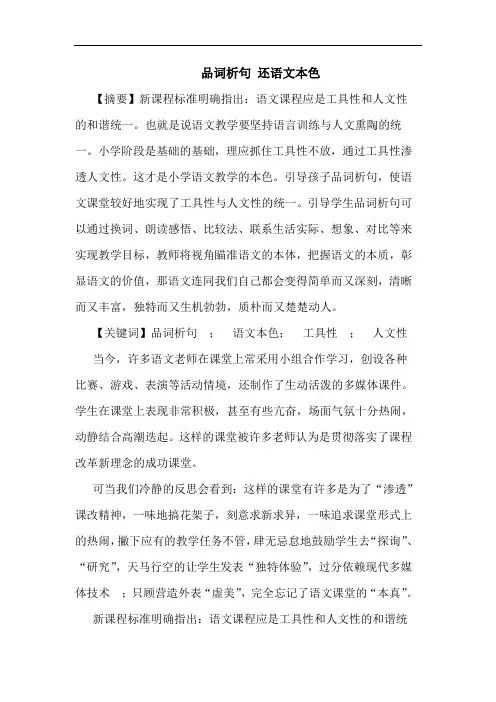 品词析句 还语文本色