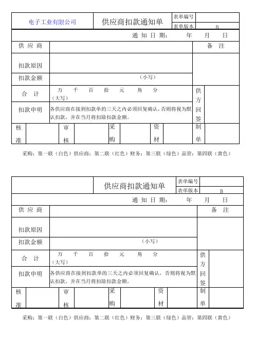 LXQR012供应商扣款单