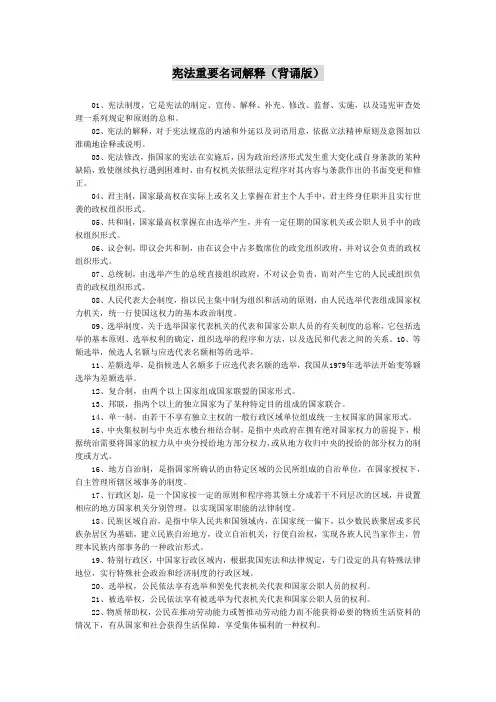宪法重要名词解释(背诵版)