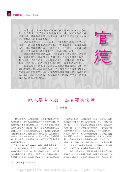 做人要有人品当官要有官德