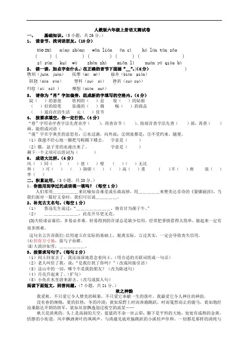 2017-2018人教版小学六年级上册语文期末试卷及答案(二)