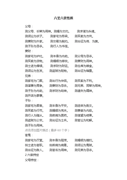 六爻六亲性质