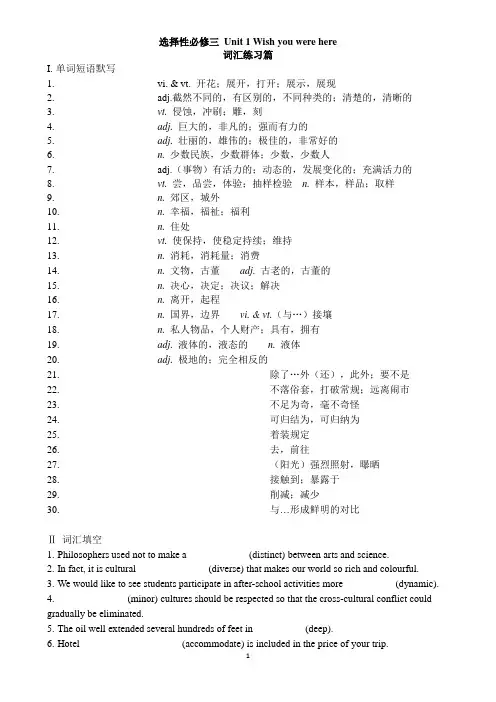 译林版高中英语选择性必修三Unit1 单元词汇练习 雅礼版
