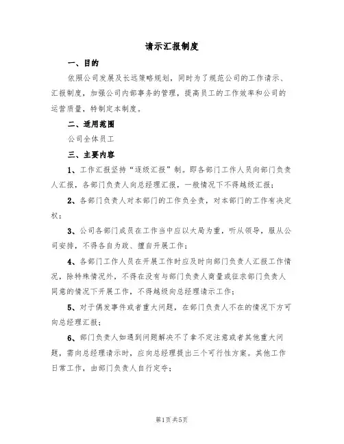 请示汇报制度(四篇)