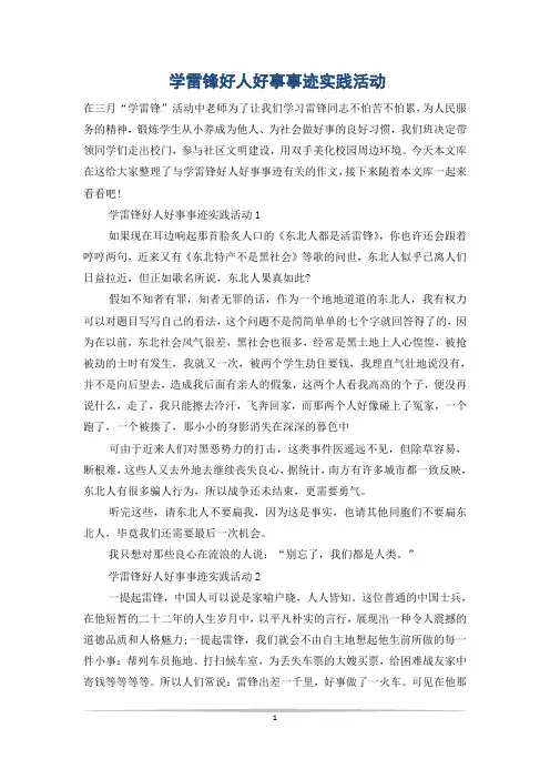 学雷锋好人好事事迹实践活动