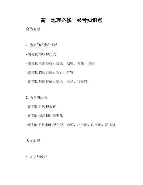 高一地理必修一必考知识点