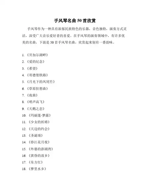 手风琴名曲50首欣赏
