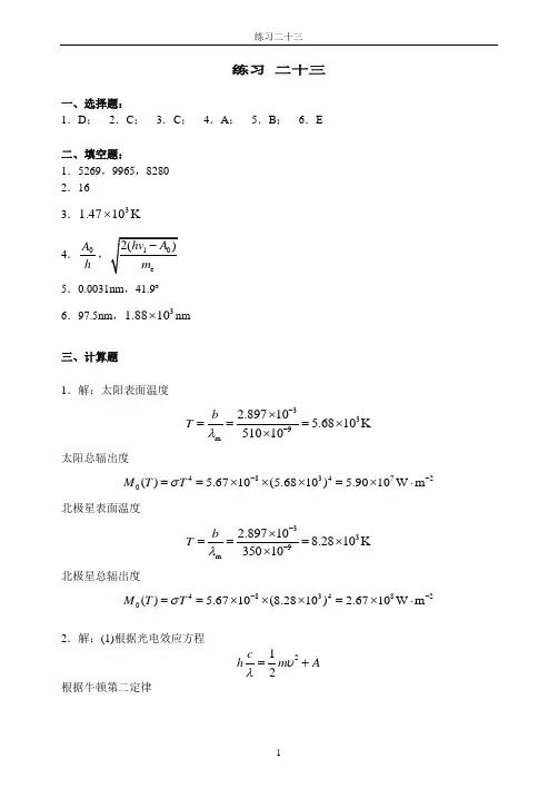 江苏大学《大学物理》练习题-练习23