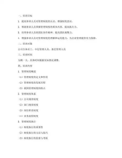 管理制度培训大纲