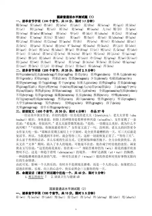 国家普通话测试题(1—50套全)