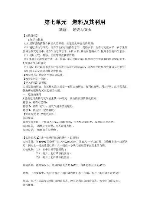 北京新课标九年级上册初中化学《第6章 燃烧的学问 第一节 探索燃烧和灭火》_6