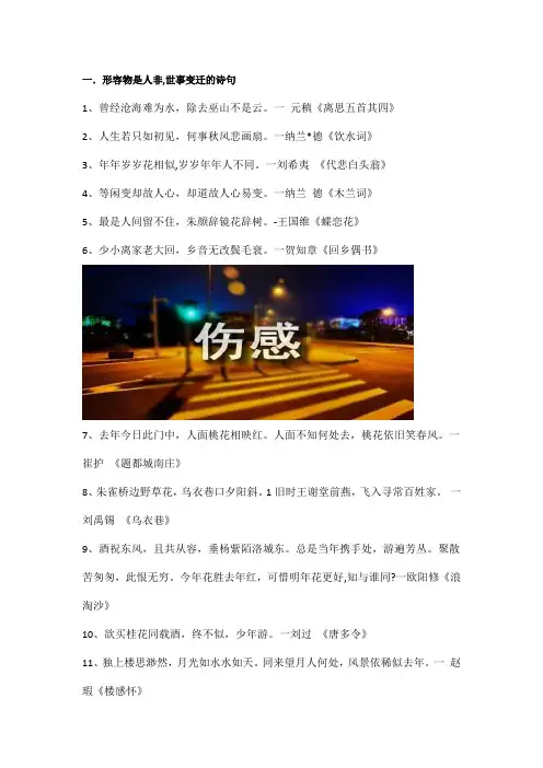 形容物是人非,世事变迁的诗句