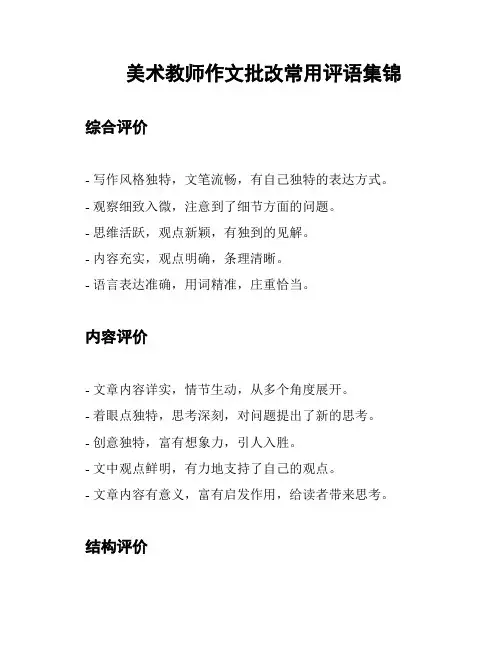 美术教师作文批改常用评语集锦