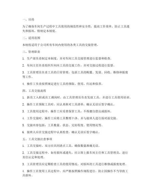 车间工具交接管理制度