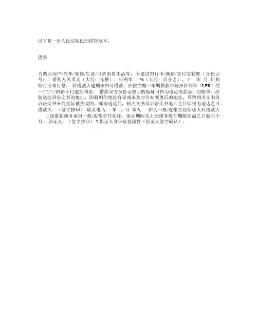 人民法院民间借贷范本