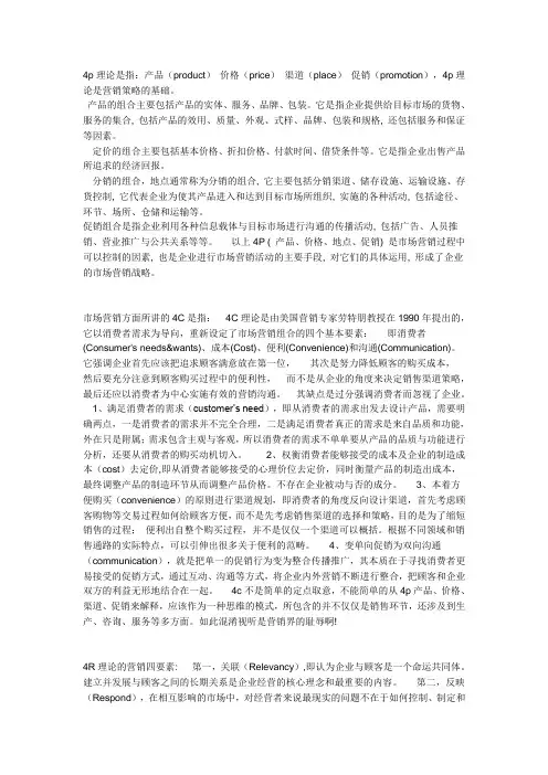 营销中4P、4C、4S、4R、4V的详细论述