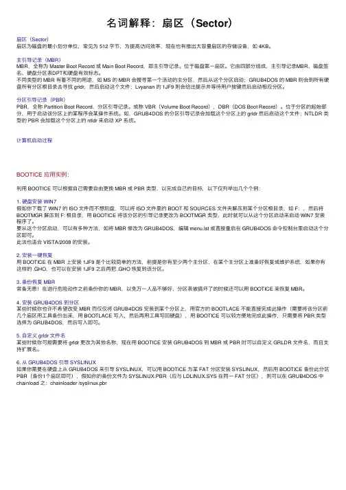 名词解释：扇区（Sector）