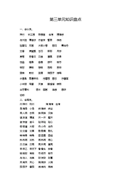 部编语文二年级下册第三单元知识点