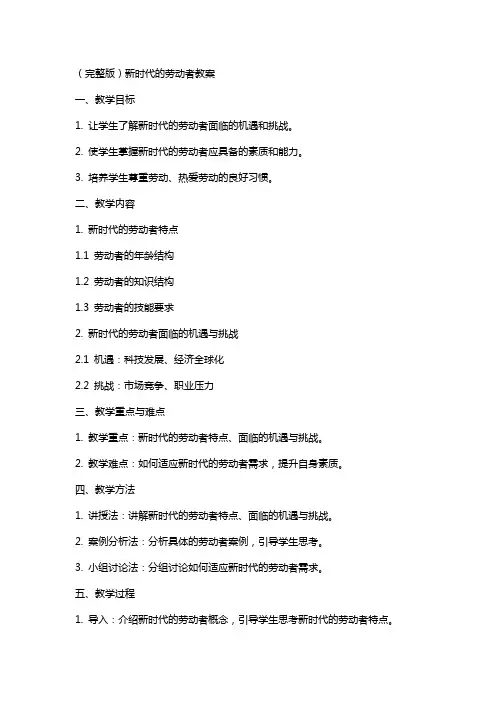 新时代的劳动者教案