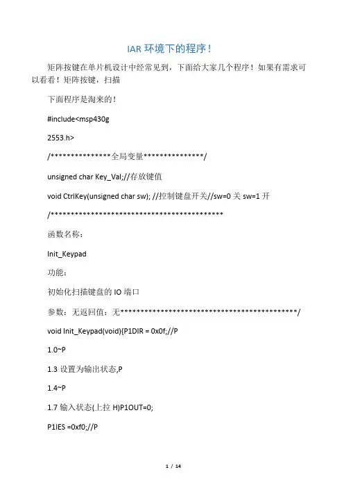 msp430g2553的矩阵按键程序