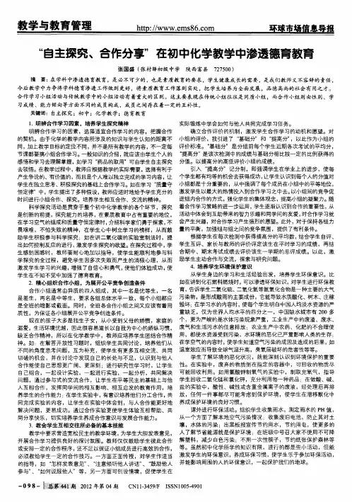 “自主探究、合作分享”在初中化学教学中渗透德育教育