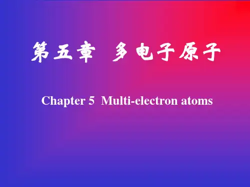原子物理atom05