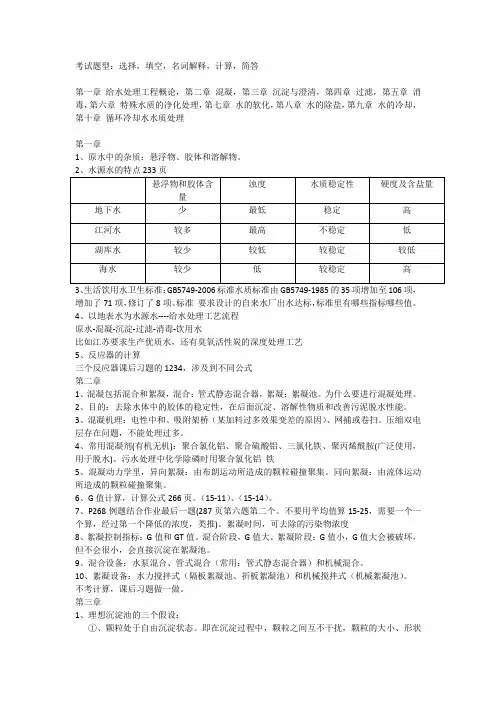 给水工程第四版期末考试复习资料整理大纲