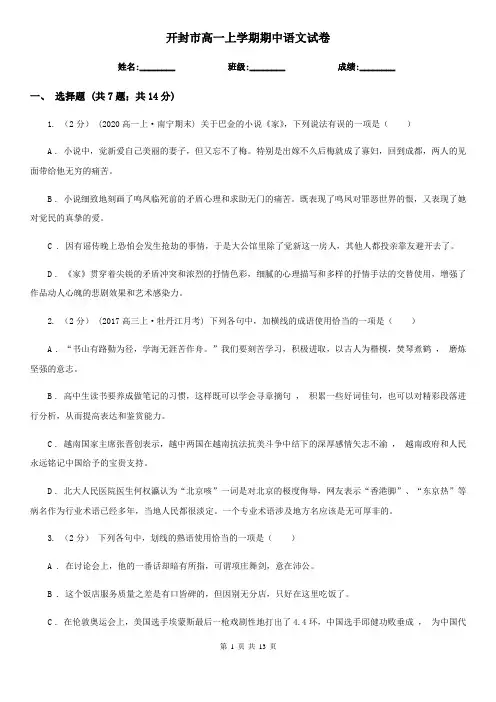 开封市高一上学期期中语文试卷