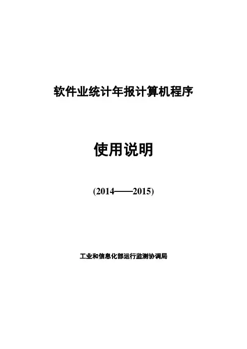 (软件)2014年年报2015年月报程序使用说明