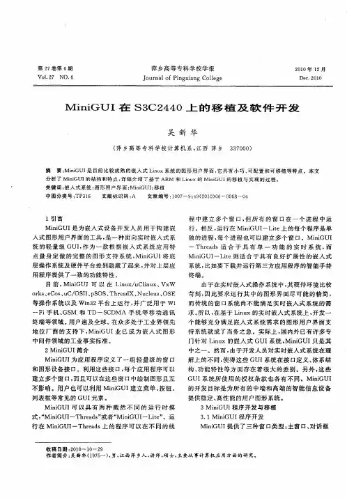 MiniGUI在S3C2440上的移植及软件开发