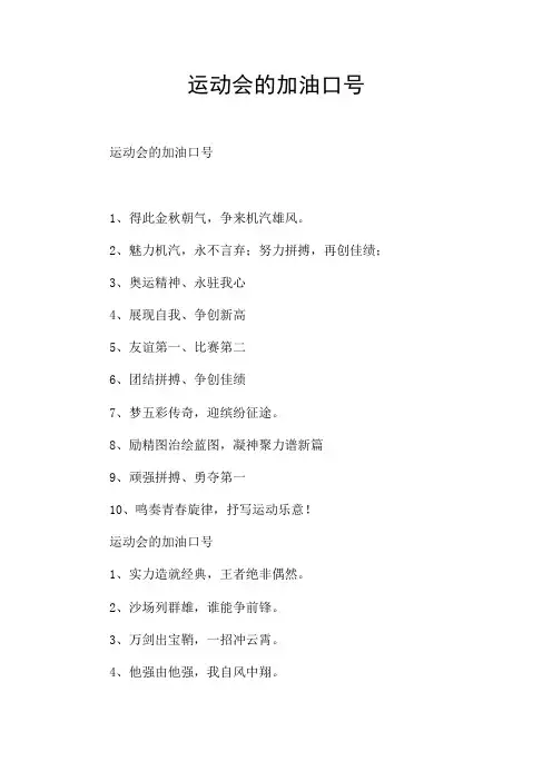 运动会的加油口号