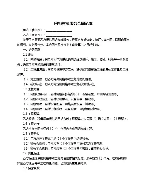 网络布线服务合同范本
