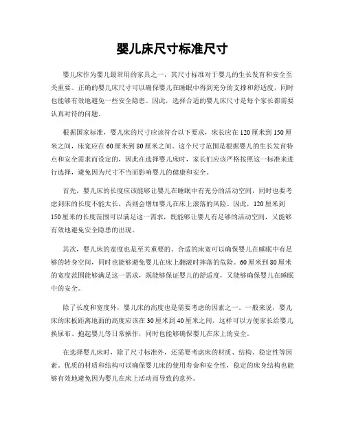 婴儿床尺寸标准尺寸