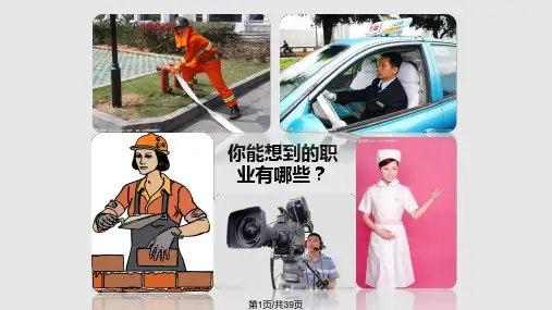 教师职业概述PPT课件
