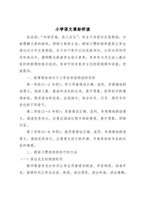 小学语文课标研读